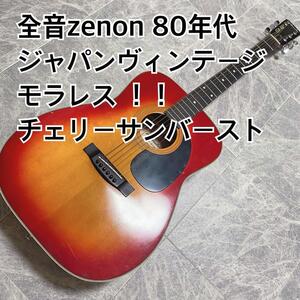 Zenon 全音80年代 モラレス アコースティックギター チェリーサンバースト