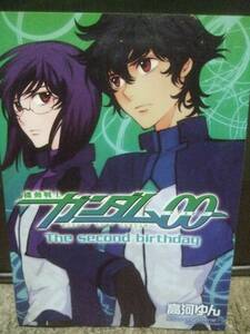 機動戦士ガンダムOO The second birthday 高河ゆん作 小冊子漫画 36ページ ニュータイプ 2010年8月号付録