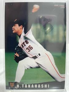 高橋尚成　ルーキーカード　175 カルビープロ野球チップス　2000 ノーマルカード　読売ジァイアンツ