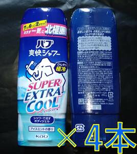 5【花王 バブ 爽快シャワー スーパー エクストラクール 4本】 入浴剤 即決 送料無料 127 dm2　