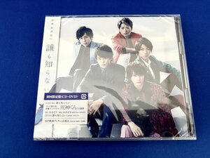 【新品未開封】嵐 誰も知らない 初回限定盤