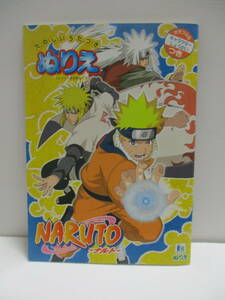 レア　廃盤当時物　レトロ　未使用品　ショウワノート　NARUTO-ナルト-　ぬりえ　