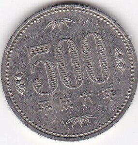 ★500円白銅貨平成6年　★