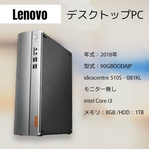 113-PCレノ ■ レノボ Lenovo デスクトップPC ideacentre 510S-081KL i3-7100 8GBメモリ / 1TB HDD / Windows 10 Home