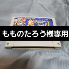 スーパーファミコンソフト　超魔界村　SFC　スーファミ