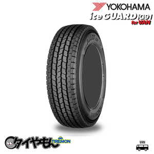 ヨコハマ アイスガード iG91 FOR VAN 165/80R13 90N 13インチ 4本セット ICE GUARD IG91 雪道 スタッドレスタイヤ