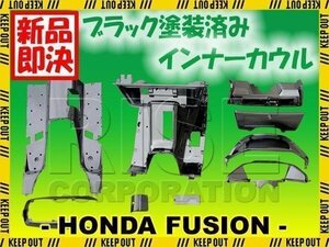 フュージョン MF02 インナーカウル 外装 フルセット 黒塗装済