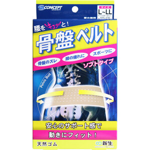 【まとめ買う】骨盤ベルト　ソフトタイプ　Ｌ-ＬＬサイズ×7個セット