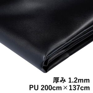 合皮 200×137cm 厚い 黒色 ブラック 幅137cm 生地 DIY ハンドメイド はぎれ PVC フェイクレザー 2m 大きい 倉庫A