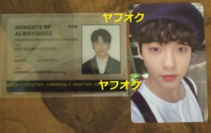 ◆ 合計2枚セット TOMORROW X TOGETHER TXT スビン 2020 シーグリ ID カード トレカ チェスビン IDカード SOOBIN card