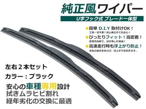 レクサス風ワイパー ワゴンRソリオ MA34/64S 純正型 ワイパーブレード 替えゴム 交換用 500mm×450mm