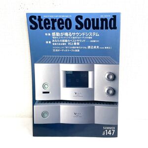 F12191 書籍 Stereo Sound No.147 2003年夏号 感動が鳴るサウンドシステム SESSIONS,LIVE! 渡辺貞夫 音楽のある場所 村上春樹