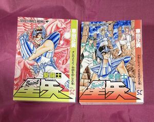 聖闘士星矢 30周年展 コミックスメモ 全2種セット 未使用 車田正美 原作絵 会場限定 サガ ムウ シャカ ミロ カミュ アイオリア 童虎 魔鈴