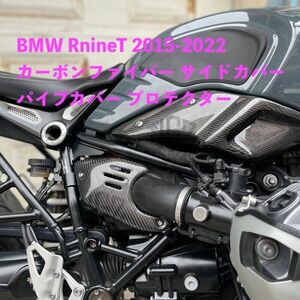 バイク用品 Bmw RnineT 2015-2022 カーボンファイバー サイドカバー パイプカバー プロテクター