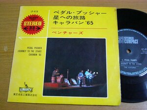 EPt455／【33rpm 3曲入 コンパクト盤】VENTURES ベンチャーズ：ペダルプッシャー/星への旅路/キャラバン