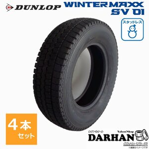 165/80R14 91/90N ダンロップ 冬 ウインターマックス WINTERMAXX SV01 新品処分 4本セット スタッドレスタイヤ 2019年 165/80/14 165/80-14