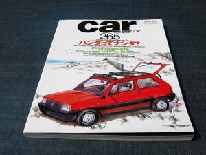 〒　car MAGAZINE265 フィアット・パンダ FIAT PANDA GIORGETTO GIUGIARO