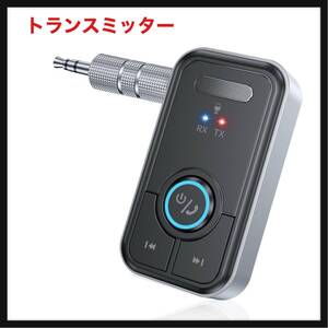 【開封のみ】 Sungale ★トランスミッター & レシーバー ぶるーつーす送信機 「一台二役 & 2台に同時接続 」Bluetooth送信機