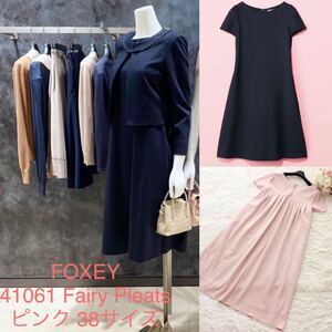 ピンク 41061 ワンピース フォクシー foxey 半袖 裏地付き バックプリーツ フェアリープリーツ Fairy Pleats 38 ピンクベージュ 長め丈