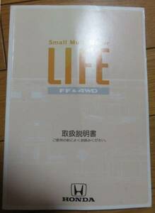 ホンダ ライフ LIFE 取扱説明書 軽　送料180円