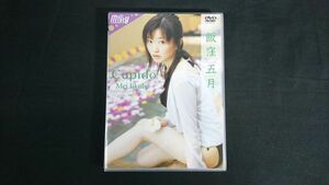 【盤美品 DVD】 飯窪五月『Cupido』アイドルヴァーチャルシリーズ イメージDVD　