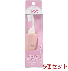 LIGO ミニコップ付 ハミガキセット ピンク LG500P 5個セット