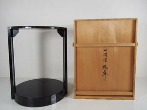 京塗 漆匠 鈴木表朔 宗旦好 黒一閑塗 丸卓 一体型 木製 共箱 茶道具 B-166