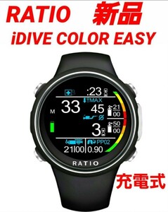 新品 レシオ フルカラー ダイブコンピューター スキューバダイビング ダイコン i DIVE EASY COLORアイダイブイージー RATIO 充電式 