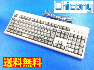 【送料無料】Chicony社製 キーボード PS/2端子 有線 KB-3920 チコニー [富士通・NEC・東芝OEM供給] ホワイト (管理NoU208)