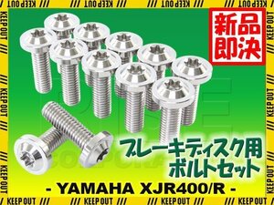 メール便OK！チタンボルト ヤマハ XJR400/R専用 ブレーキディスクボルト フロント用 12本セット M8×25 P1.25 シルバー 軽量化 カスタム