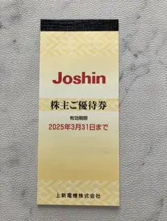 Joshin 株主優待 5,000円分