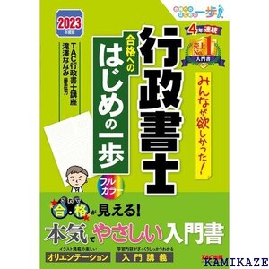 みんなが欲しかった！ 行政書士 合格へのはじめの一歩 ラー TAC出版 みんなが欲しかった！行政書士シリーズ 180