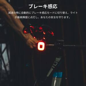 　スマートブレーキ感応 IPX5防水 USB充電式 高輝度 自転車テールライト