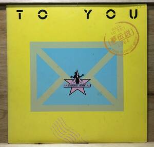 □□12/LP【08997】-スターダストレビュー●『TO YOU -夢伝説-』