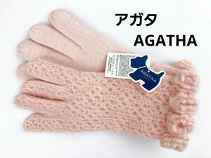 即決★アガタ AGATHA アンゴラ手袋 ピンク №ta1-3 新品