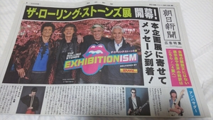 ザ・ローリング・ストーンズ展 朝日新聞広告特集とフライヤー