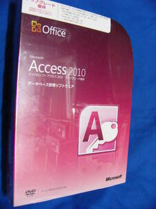 新品　Microsoft Office Access 2010 アップグレード優待 