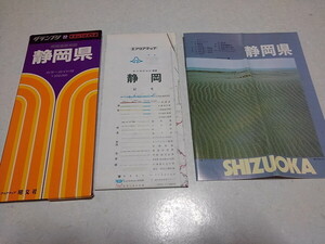 ◆　グランプリ 静岡県　県別道路地図 エアリアマップ 昭文社　古地図　1989年1月発行　※管理番号 cz301