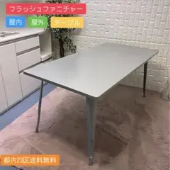 都内23区送料無料✨フラッシュファニチャー✨屋内・屋外用テーブル