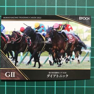 ダイアトニック 阪神カップ EPOCH ホースレーシング カード 2022 下半期総集編 岩田康誠