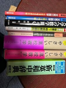 学習書籍８冊　