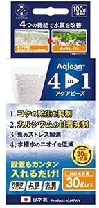 ★新品　1年分　12個セット　水質改善　浄化ろ材　濾過材★アクアビーズ 100g（30L以下の水槽対応・30日間持続）淡水用 金魚・熱帯魚　水槽