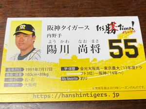 阪神タイガース 55 陽川尚将 名刺カード 沖縄 キャンプ 宜野座 限定 非売品 新品 2020年 レア 即決