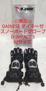 ☆美品☆ DAINESE ダイネーゼ スノーボード グローブ D-IMPACT 5 Mサイズ メンズ #エ