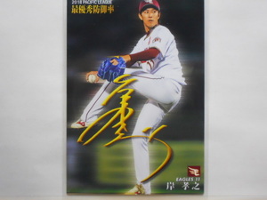 カルビー　プロ野球カード　2019第1弾　岸　孝之（楽天）