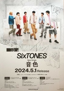 ☆SixTONES ストーンズ B2 告知 ポスター 「音色」 未使用