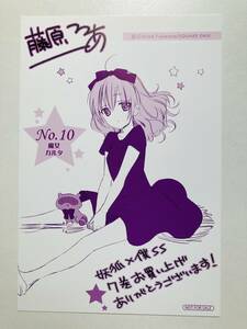 妖狐×僕SS ７巻 特典 イラストカード　No１０ 魔女 カルタ　非売品