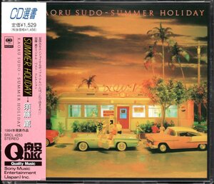 【中古CD】須藤薫/SUMMER HOLIDAY/CD選書