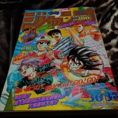 激レア！　週間少年ジャンプ　ドラゴンボール、悟空他表紙