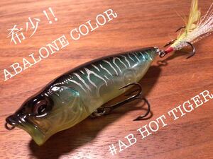 ★美品★Megabass メガバス POP-MAX POPMAX ポップMAX ポップマックス“ABALONE/アバロン”「AB HOT TIGER」ポッパー